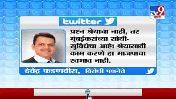 श्रेयासाठी काम करणं भाजपचा स्वभाव नाही, मुख्यमंत्र्यांच्या संवादावर देवेंद्र फडणवीसांची टीका