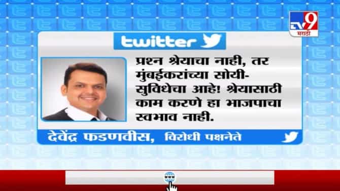 श्रेयासाठी काम करणं भाजपचा स्वभाव नाही, मुख्यमंत्र्यांच्या संवादावर देवेंद्र फडणवीसांची टीका