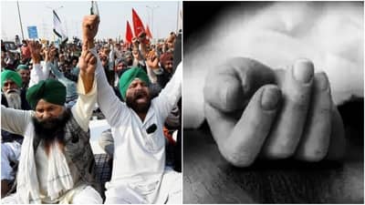 Farmer Protest | दिल्लीतील आंदोलनातून परतलेल्या पंजाबच्या शेतकऱ्याची आत्महत्या