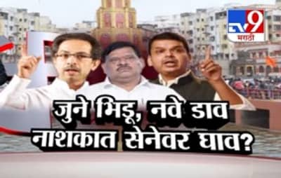 Special Report | बाळासाहेब सानप भाजपात, शिवसेनेला धक्का?