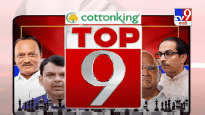 TOP 9 News | टॉप 9 न्यूज | 20 December 2020