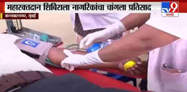 Mumbai | मुंबईत आ. सुनिल राऊतांनी आयोजित केलेल्या रक्तदान शिबिराला नागरिकांचा चांगला प्रतिसाद