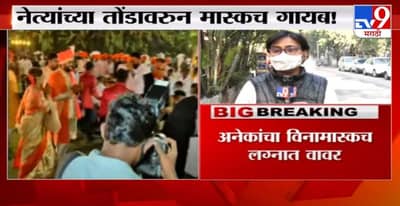 Ram Satpute | भाजप आमदार राम सातपुतेंच्या लग्नात नियमांना हरताळ, अनेक नेते विनामास्क
