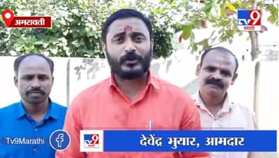Devendra Bhuyar | ग्रामपंचायत निवडणूक बिनविरोध करा 25 लाखांचा निधी मिळवा- आमदार भुयार