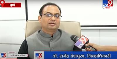 Pune | पहिल्या टप्प्यात सरकारी, खासगी आरोग्य कर्मचाऱ्यांना लस देणार : डॉ. राजेंद्र देशमुख