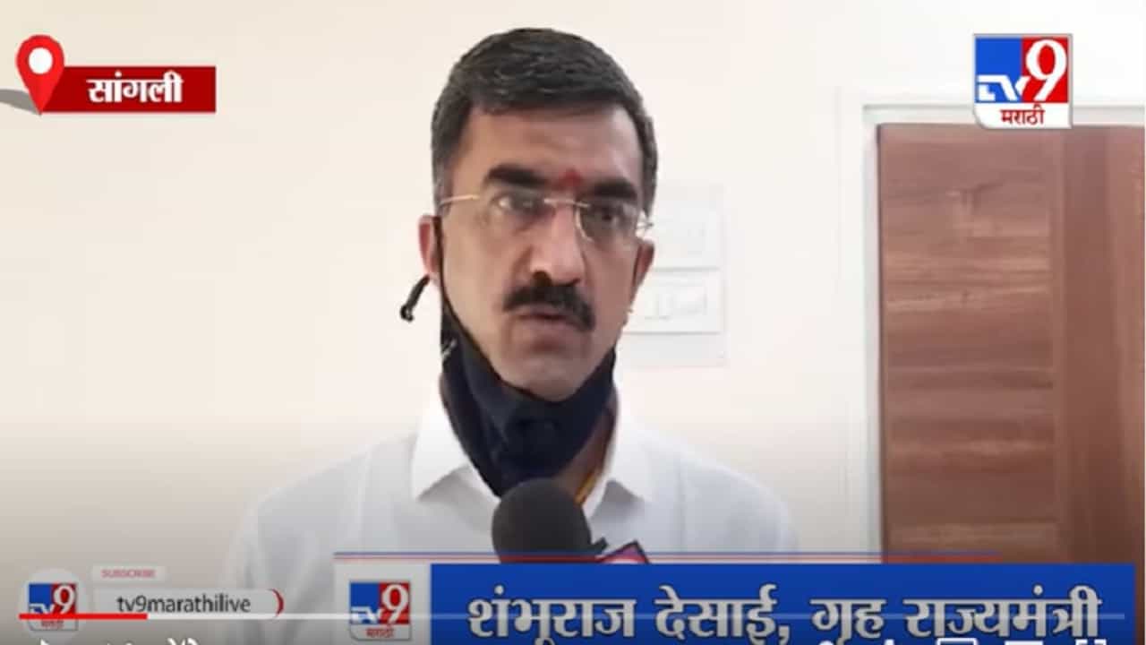 Shambhuraj Desai | ब्रिटनहून परतणाऱ्या प्रवाशांना 14 दिवसांचं क्वारंटाईन सक्तीचं : शंभूराज देसाई
