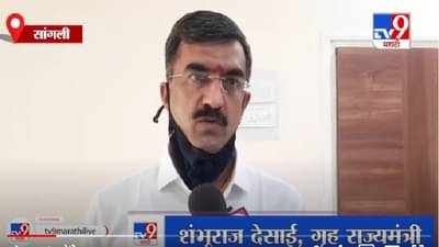 Shambhuraj Desai | ब्रिटनहून परतणाऱ्या प्रवाशांना 14 दिवसांचं क्वारंटाईन सक्तीचं : शंभूराज देसाई