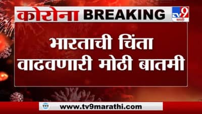 Breaking | लंडनहून आलेले 8 प्रवासी कोरोना पॉझिटिव्ह