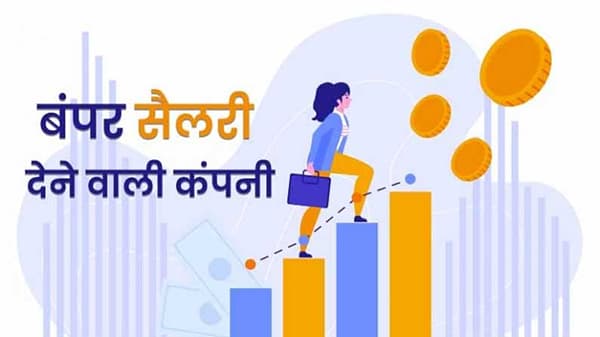 जगात अशा काही मोजक्या कंपन्या आहेत ज्या त्यांच्या गलेलठ्ठ पगारासाठी प्रसिद्ध आहेत. चला तर, आपल्या कर्मचाऱ्यांना सर्वाधिक पगार देणाऱ्या अमेरिकेच्या ‘या’ 5 सर्वोच्च कंपन्यांविषयी जाणून घेऊया.