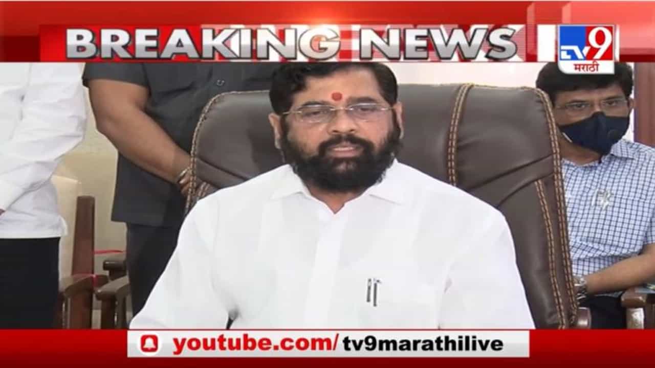 Eknath Shinde | कांजूर कार शेड प्रकरण, पर्याय जागा सोडण्याचं काम सुरू आहे - एकनाथ शिंदे