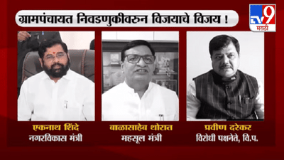 Special Report | ग्रामपंचायतीत मविआ की भाजपच्या पॅनलची बाजी?