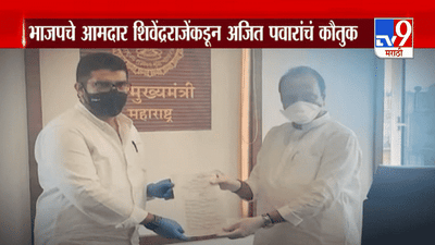 Special Report | प्रकल्पाच्या निधीबाबत समाधान की शिवेंद्रराजेंची राष्ट्रवादीत घरवापसी?