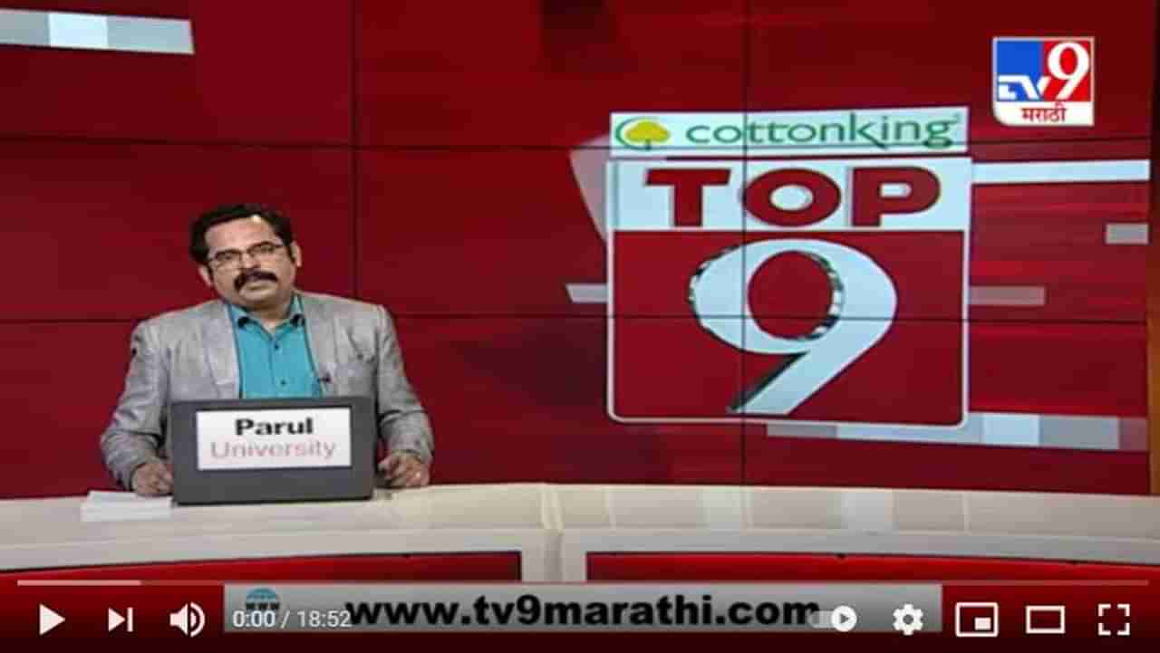 TOP 9 News | टॉप 9 न्यूज | 9 AM | 24 December 2020