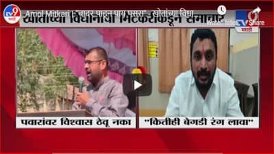 Amol Mitkari | चादर पाहून पाय पसरा; खोतांच्या विधानाचा मिटकरींकडून समाचार