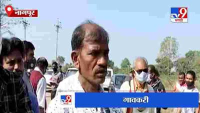 Nagpur | केंद्रीय पथकाने फक्त पाहणी करुन काय फायदा? शेतकऱ्यांचा सवाल