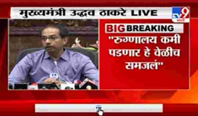 CM Uddhav Thackeray | पहाटेपर्यत जागं राहून कामं केलं : मुख्यमंत्री उद्धव ठाकरे