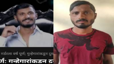 मर्डरला एक वर्ष पूर्ण, दुसऱ्या वादळाची तयारी सुरु, पॅरोलवरील आरोपीच्या स्टेटसने खळबळ