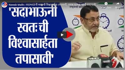 Nawab Malik | सदाभाऊंनी स्वतःची विश्वासार्हता तपासावी, नवाब मलिक यांची घणाघाती टीका