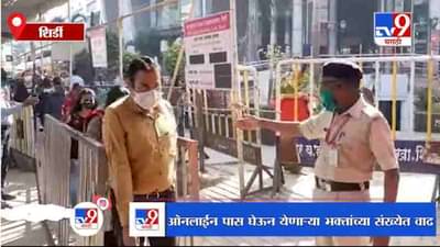 Shirdi | सलग सुट्ट्यांमुळे शिर्डीत भाविकांची गर्दी, ऑनलाईन पासेसच्या संख्येत वाढ