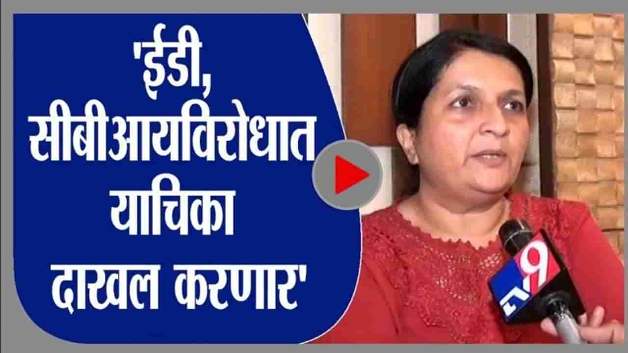 Anjali Damania | ईडी, सीबीआयविरोधात कोर्टात याचिका दाखल करणार : अंजली दमानिया