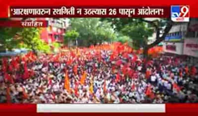 Special Report | आरक्षणावरून स्थगिती न उठल्यास 26 डिसेंबरपासून आंदोलन