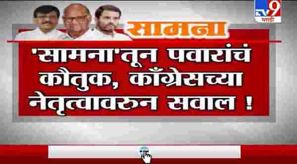Special Report | केंद्रीय पातळीवर शरद पवारांसाठी शिवसेनेची बॅटिंग?