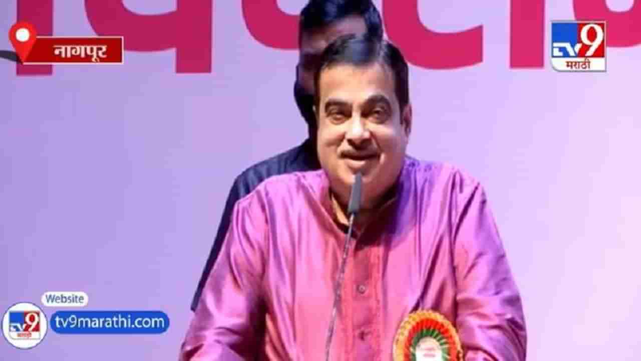 Nitin Gadkari | नवनवीन प्रयोगातून उत्पादन वाढवल्यास शेतकरी कर्जमुक्ती शक्य : नितीन गडकरी