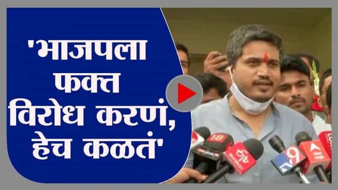 Rohit Pawar | भाजपला फक्त विरोध करणं, हेच कळतं; रोहित पवारांची घणाघाती टीका