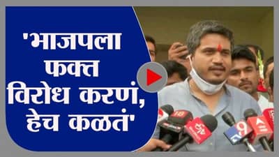 Rohit Pawar | भाजपला फक्त विरोध करणं, हेच कळतं; रोहित पवारांची घणाघाती टीका