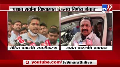 Parth Pawar | पार्थच्या उमेदवारीबाबत रोहित पवार, जयंत पाटील यांची प्रतिक्रिया
