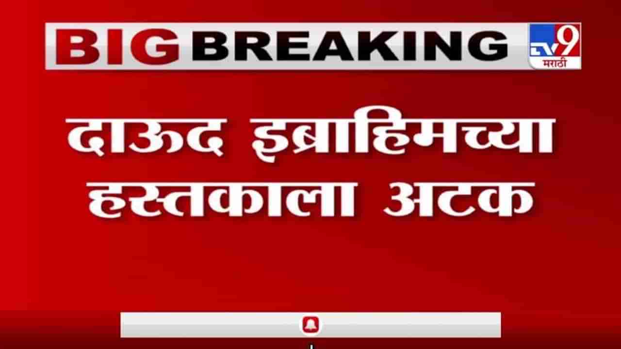 Breaking | दाऊद इब्राहिमच्या हस्तकाला रांचीतून गुंड अब्दुल माजिदला अटक