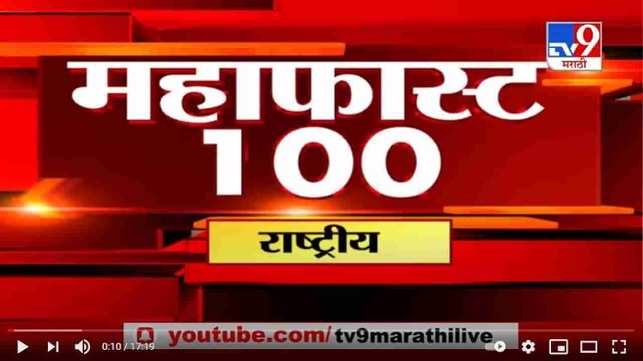 MahaFast News 100 | महाफास्ट न्यूज 100 | 7 AM | 28 December 2020