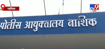 Nashik | ड्रिंक अँड ड्राईव्ह केल्यास कडक कारवाई, नाशिक पोलीस आयुक्तांकडून सूचना