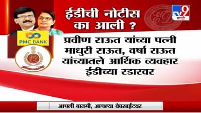 Special Report | 55 लाखांचा कोणता व्यवहार ईडीच्या रडारवर?