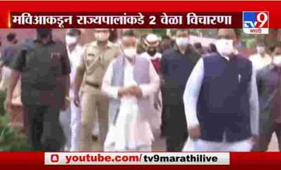 Special Report | 12 आमदारांच्या यादीवर अद्याप निर्णय नाही