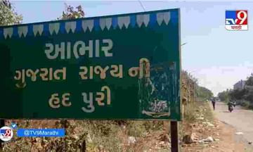 Special Report | महाराष्ट्र-गुजरात सीमावाद पेटण्याची चिन्हं