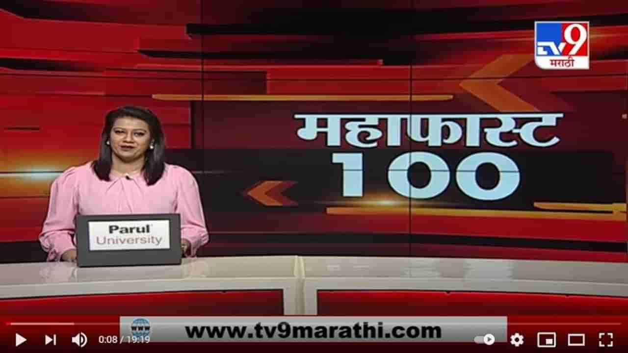 MahaFast News 100 | महाफास्ट न्यूज 100 | 7 AM | 29 December 2020