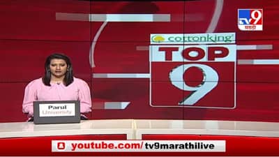 TOP 9 News | टॉप 9 न्यूज | 9 AM | 29 December 2020