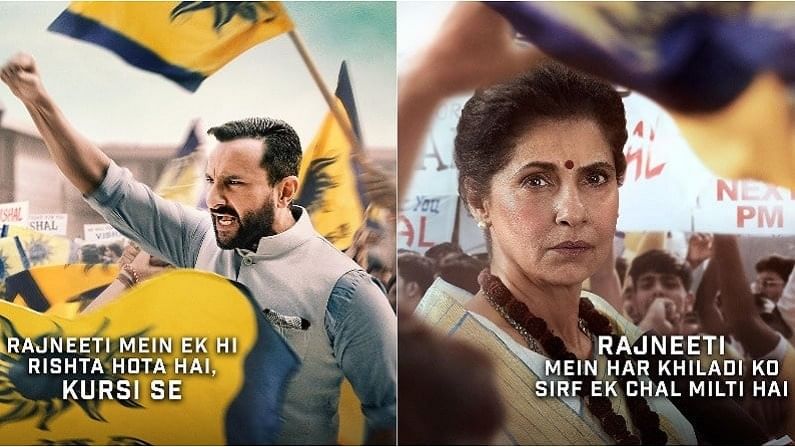 Posters | 'तांडव'मध्ये राजकारणातले मोहरे आमनेसामने, डायलॉगने वाढवली उत्सुकता! Posters | 'तांडव'मध्ये राजकारणातले मोहरे आमनेसामने, डायलॉगने वाढवली उत्सुकता!