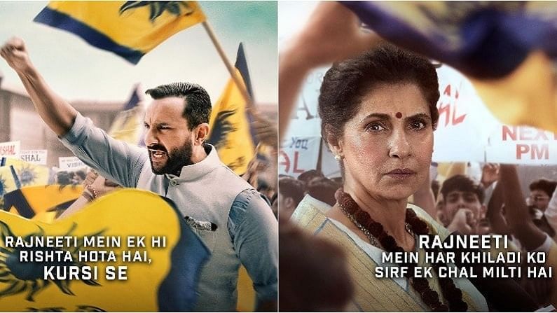 Posters | 'तांडव'मध्ये राजकारणातले मोहरे आमनेसामने, डायलॉगने वाढवली उत्सुकता!