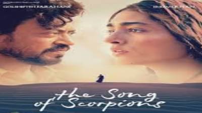 The Song Of Scorpians | इरफान खानचा शेवटचा चित्रपट जानेवारीत प्रेक्षकांच्या भेटीला!