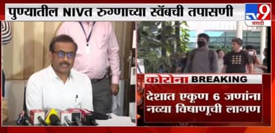 Rajesh Tope | महाराष्ट्रात नव्या विषाणूचा शिरकाव नाही : राजेश टोपे