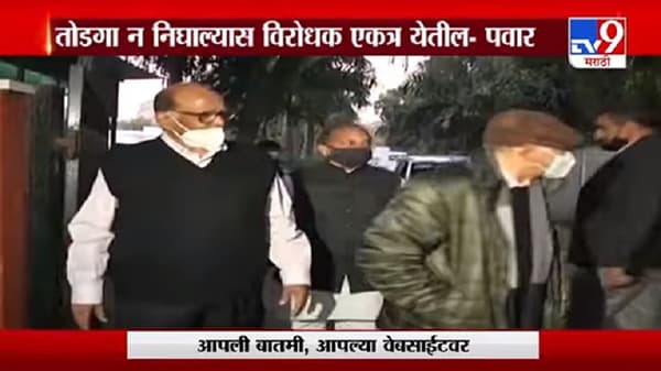 Special Report | दिल्लीत शरद पवार नेमकं काय करत आहेत?