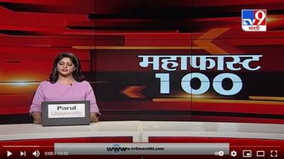 MahaFast News 100 | महाफास्ट न्यूज 100 | 7 AM | 30 December 2020