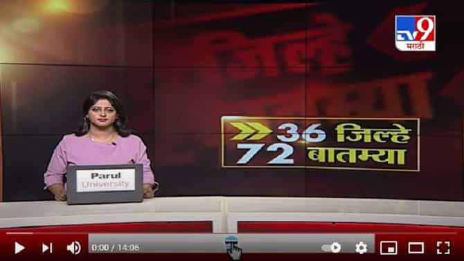 36 जिल्हे 72 बातम्या | 30 December 2020