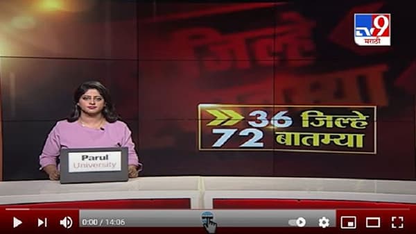 36 जिल्हे 72 बातम्या | 30 December 2020