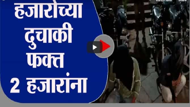 Kolhapur | चोरलेल्या दुचाकींची फक्त 2 दोन हजारांना विक्री करणाऱ्यांना अटक