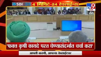 कृषी कायदे मागे घेण्याबाबत चर्चा करा, केंद्रासोबतच्या बैठकीपूर्वी शेतकरी आक्रमक