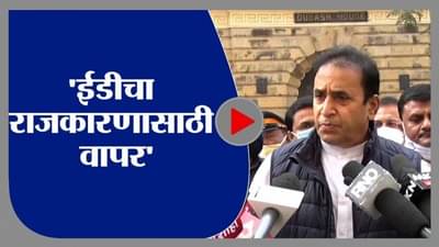 Anil Deshmukh | भाजपविरोधात काही बोललं की त्याला ईडीची नोटीस पाठवली जाते : अनिल देशमुख