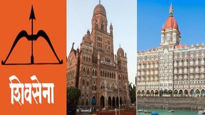 शिवसेनेचे वाह ताज; हॉटेलचे साडेआठ कोटींचे थकीत शुल्क माफ केल्याचा आरोप